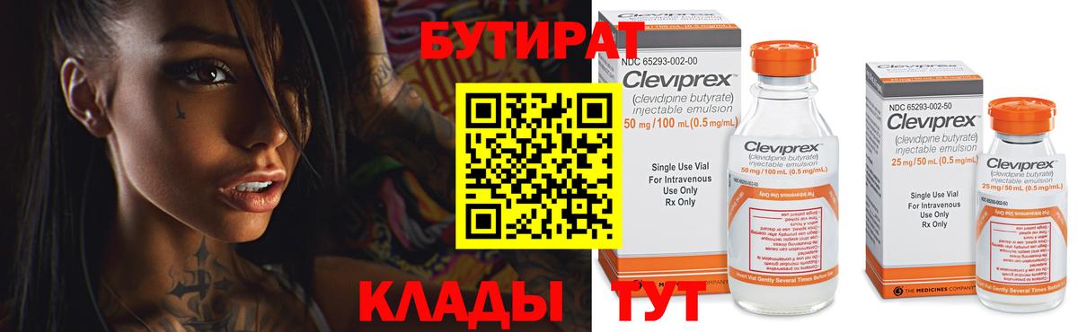 БУТИРАТ 99%  Вход с VPN  Кропоткин 