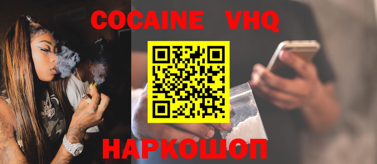 COCAIN  Кропоткин  Cocaine 98% 