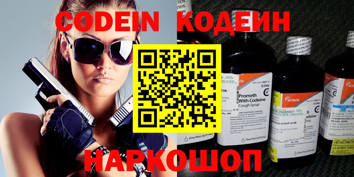 Кодеин Purple Drank  Вход с VPN  Кропоткин  Кодеин Purple Drank 