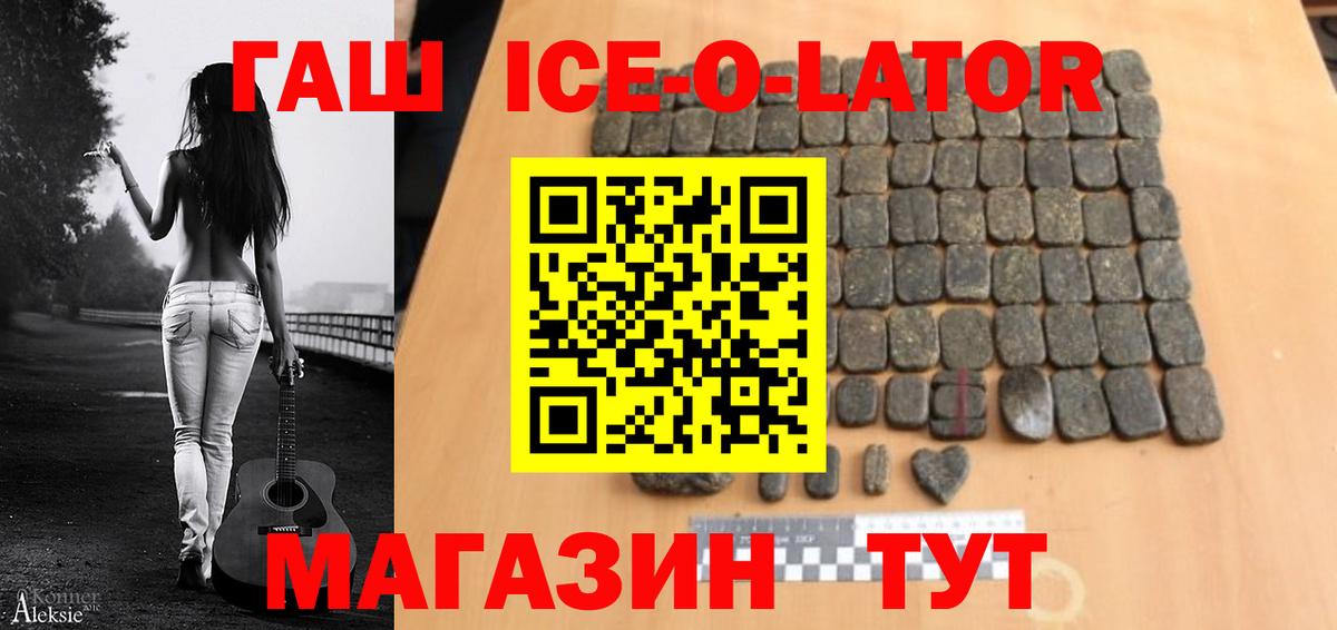 Гашиш Изолятор  ГАШ гарик  Кропоткин  Вход с VPN 