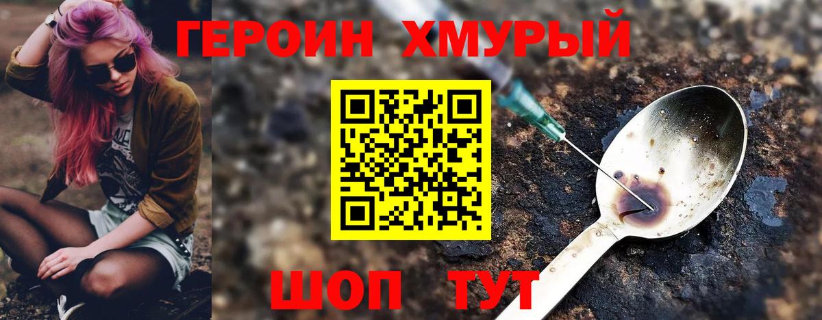 ГЕРОИН  Вход с VPN  Кропоткин  ГЕРОИН хмурый 