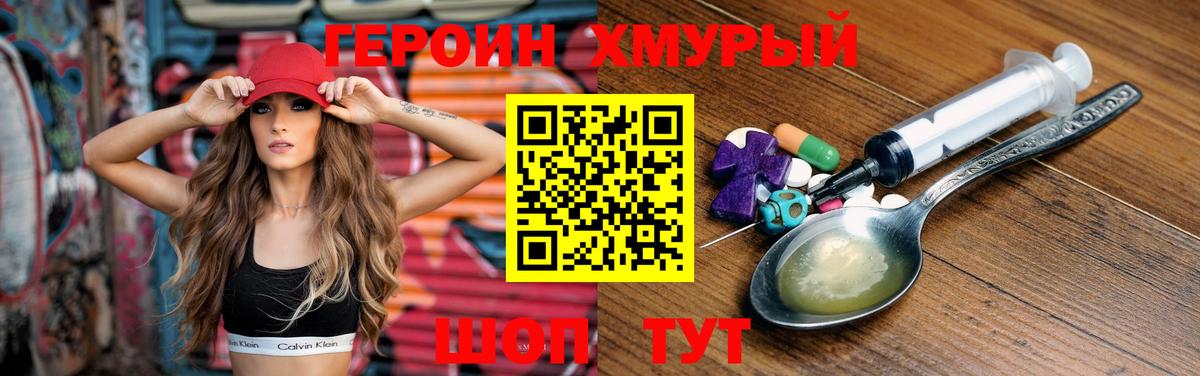 Героин Heroin  Кропоткин 