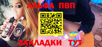 альфа пвп Абинск