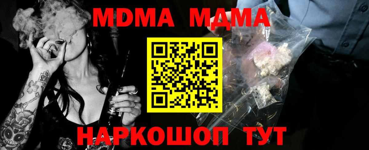 MDMA Molly  Вход с VPN  MDMA  МДМА crystal  Кропоткин 