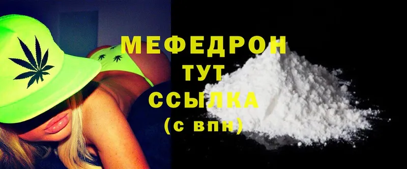 МЯУ-МЯУ mephedrone  Кропоткин 