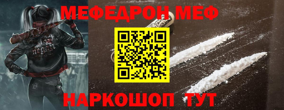 МЕФ мяу мяу  продажа наркотиков  Меф мяу мяу  Кропоткин  Мефедрон 