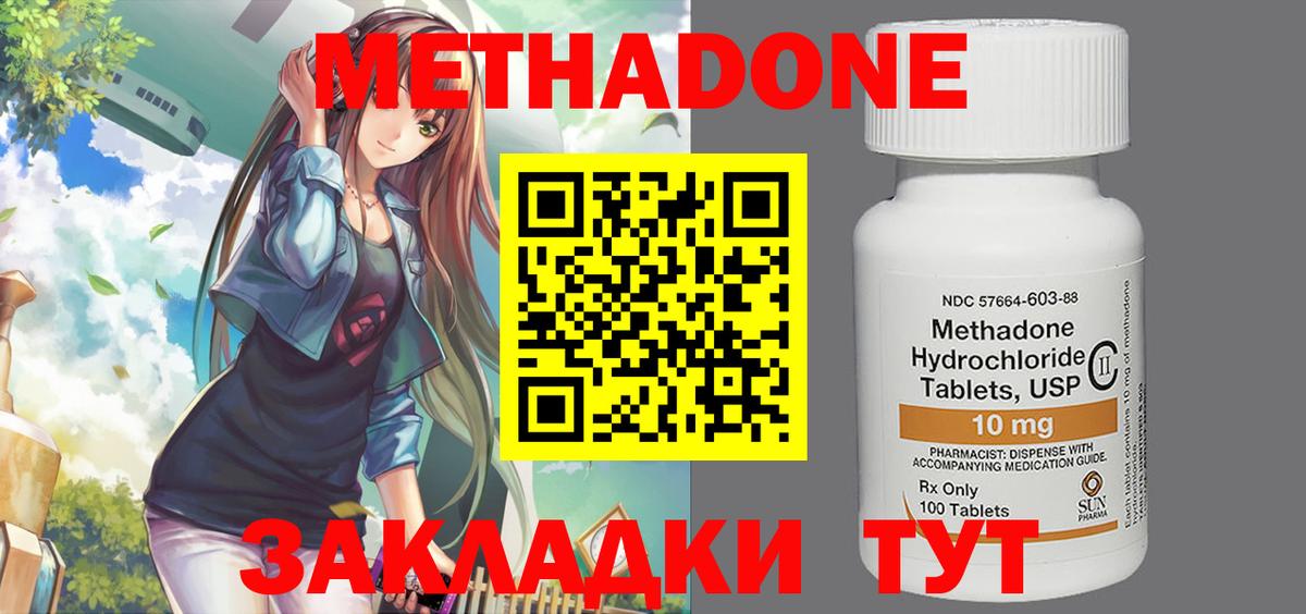 Метадон methadone  Вход с VPN  Метадон белоснежный  Кропоткин 
