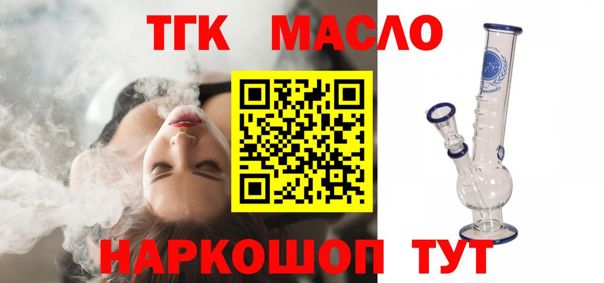 ТГК вейп  Вход с VPN  Дистиллят ТГК Wax  Кропоткин 